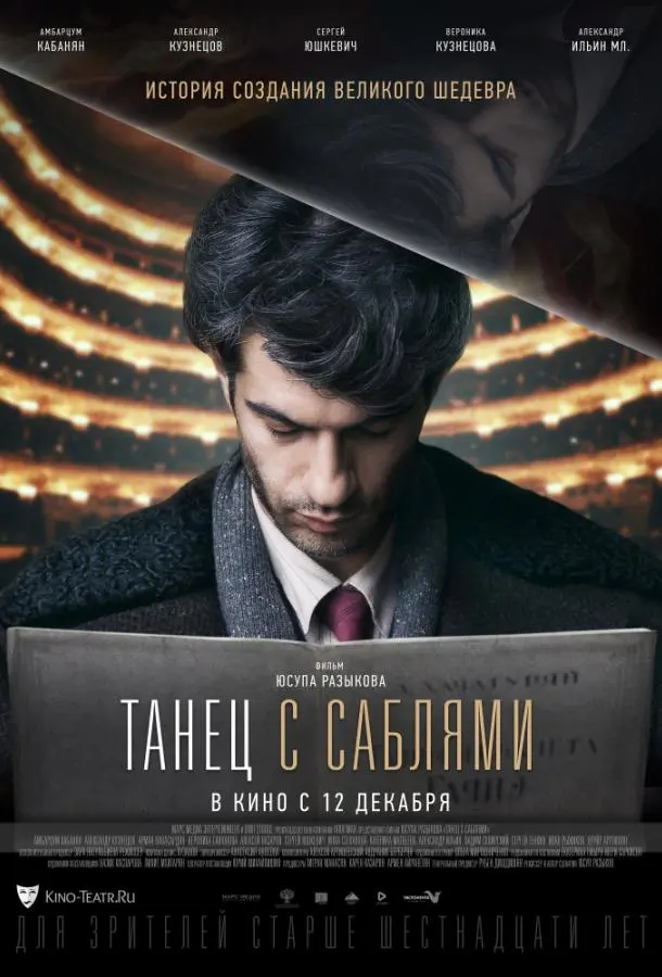Танец с саблями русский сериал