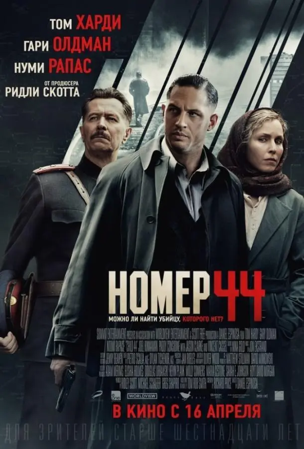 Номер 44 русский сериал