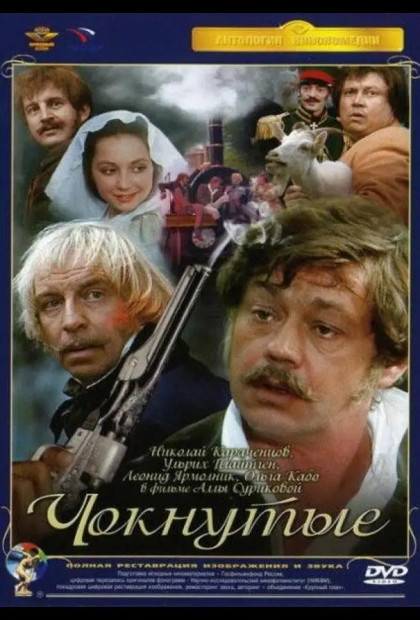 Чокнутые русский сериал