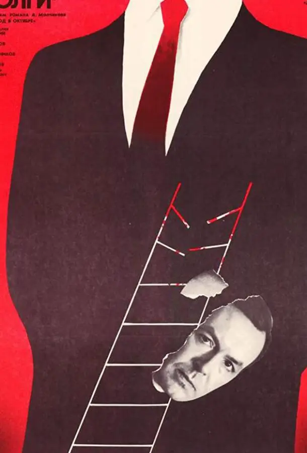 Человек из черной «Волги» русский сериал