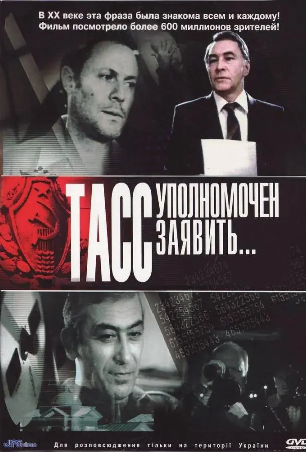 ТАСС уполномочен заявить русский сериал