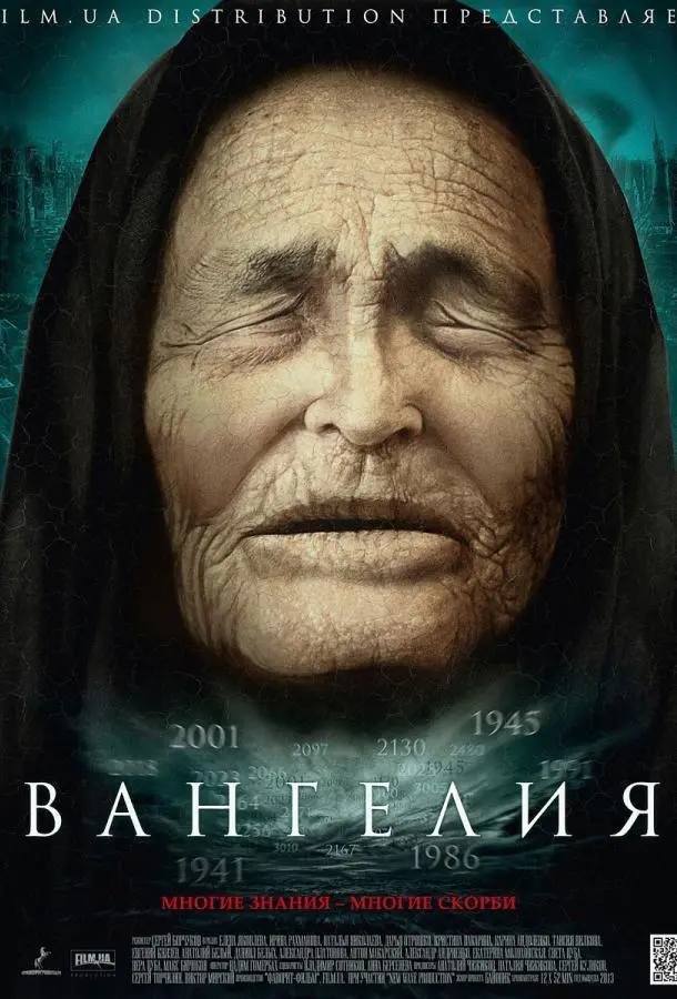 Вангелия русский сериал
