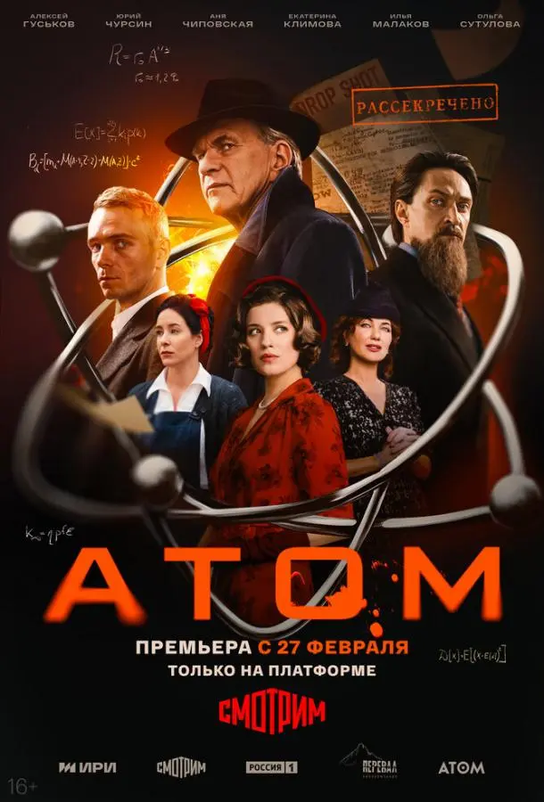 Атом русский сериал