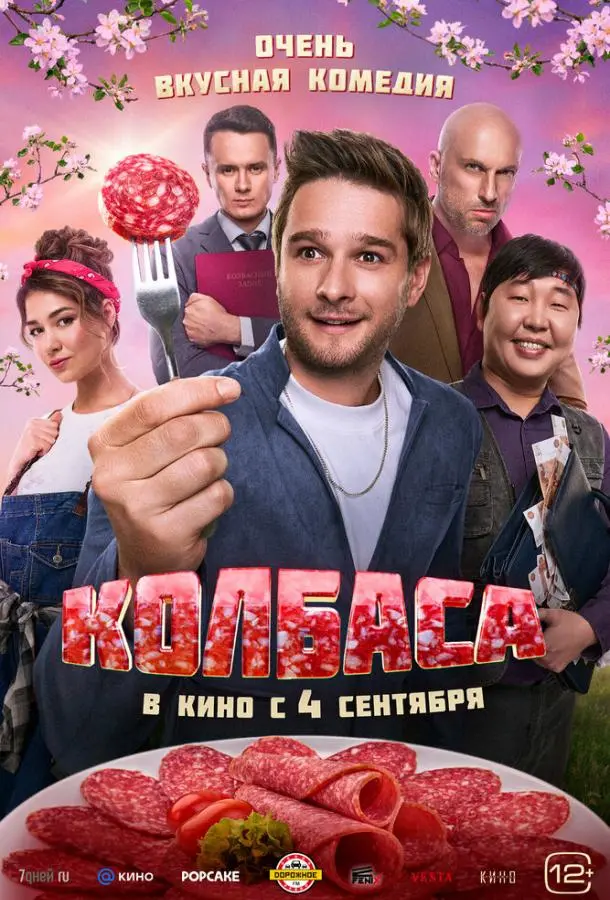 Колбаса русский сериал